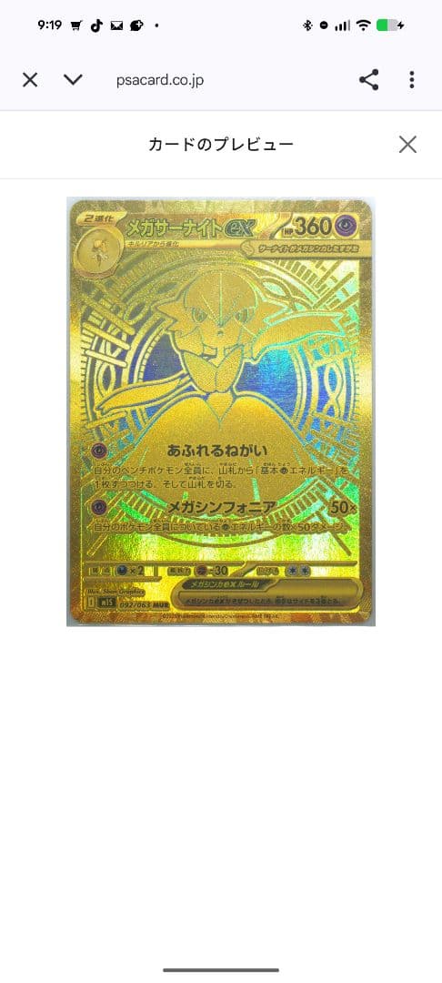 MUR メガサーナイトex