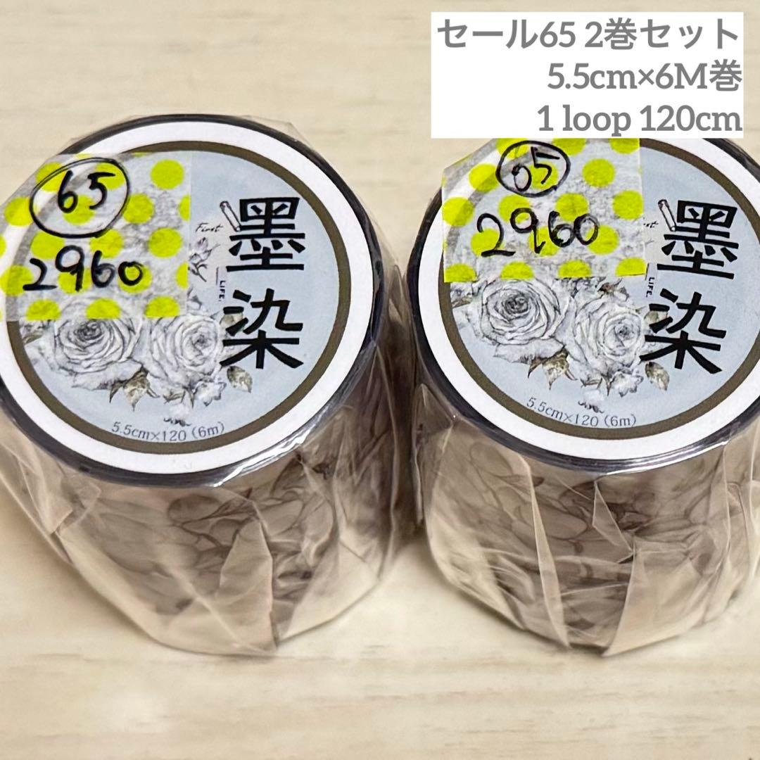 セール65 海外 PETテープ マスキングテープ