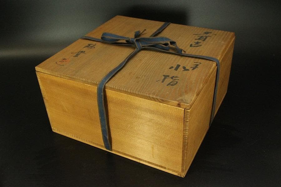 茶道具 瑞豊造 平 水指 共箱(A182)