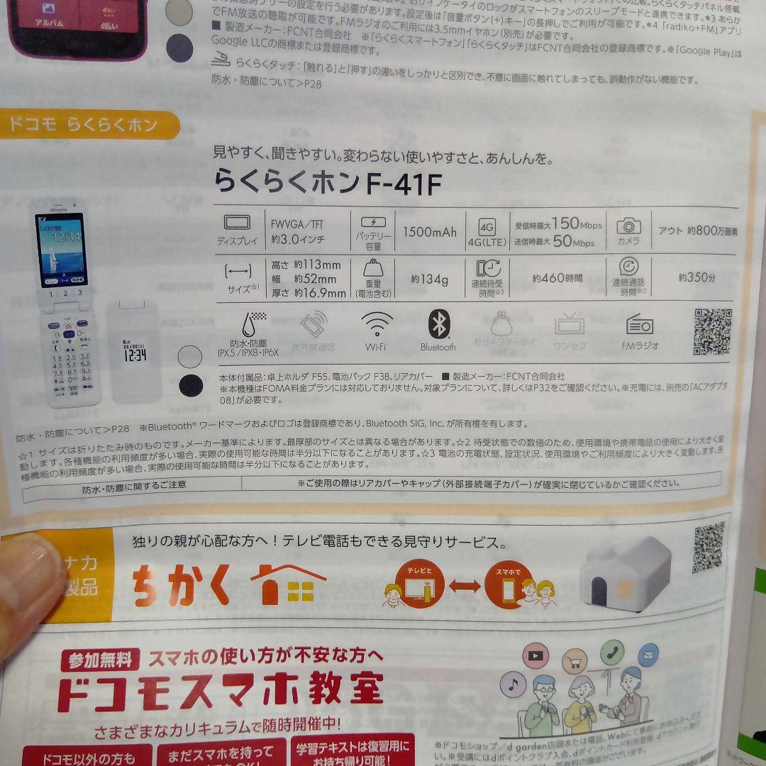 らくらくホンdocomo F-41F ブラック