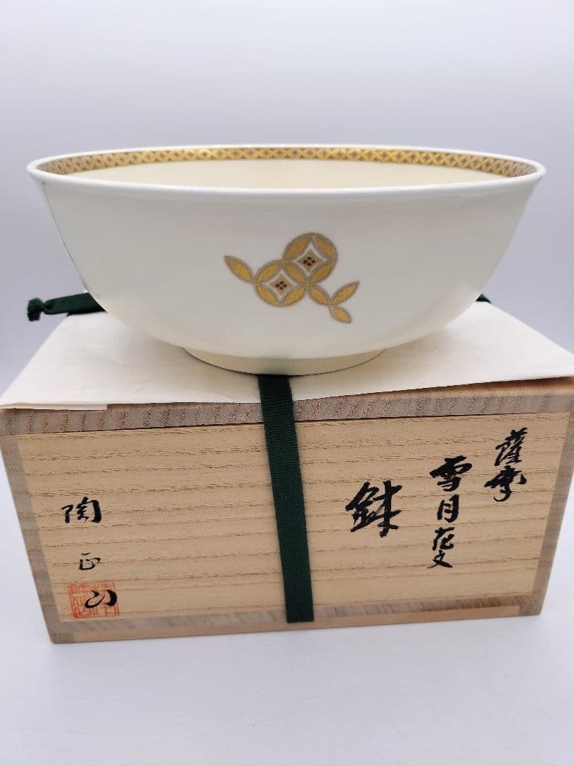 b488 菓子鉢 雪月花 薩摩焼 橋本陶正山 木箱 茶道具 古物
