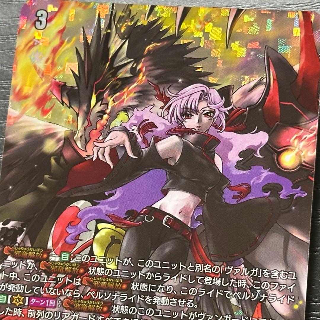 ヴァンガード ヴァルガドラグレス 羅刹 DSR