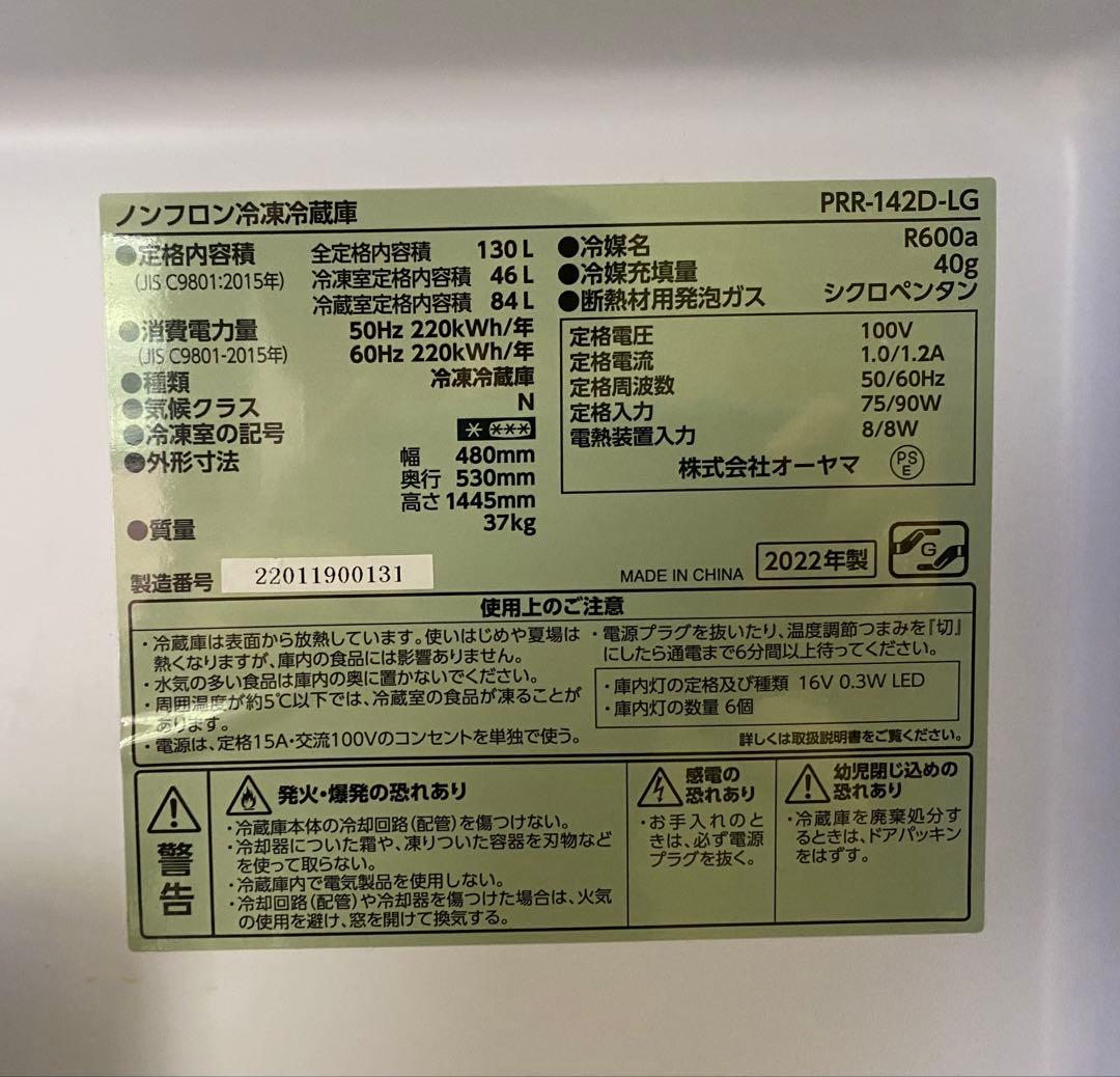 ほ*だ様 アイリスオーヤマ レトロデザイン冷蔵庫 130L PRR-142D-L