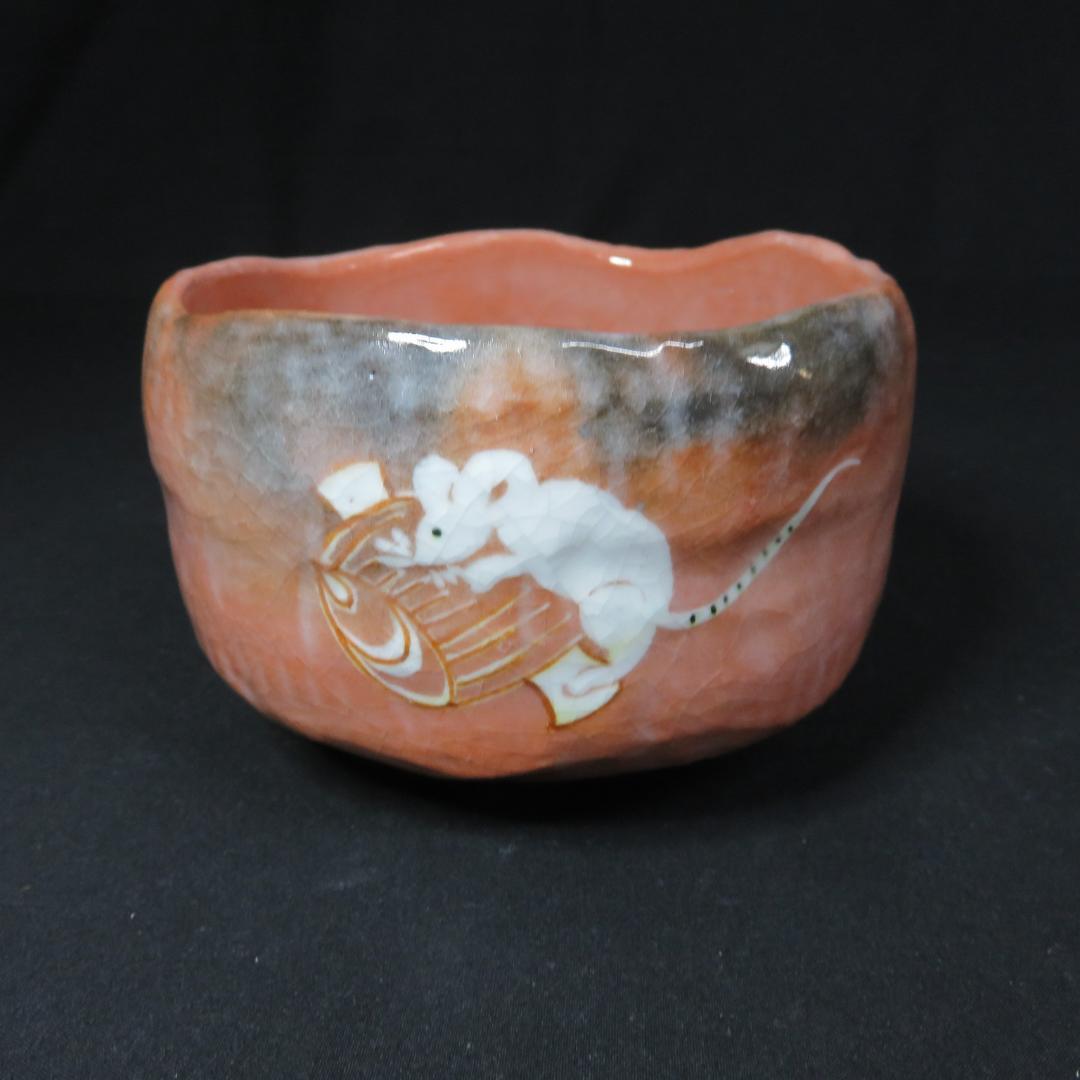 茶碗 赤楽 鼠 小槌 大黒天 銘 茶道具 抹茶碗 茶器