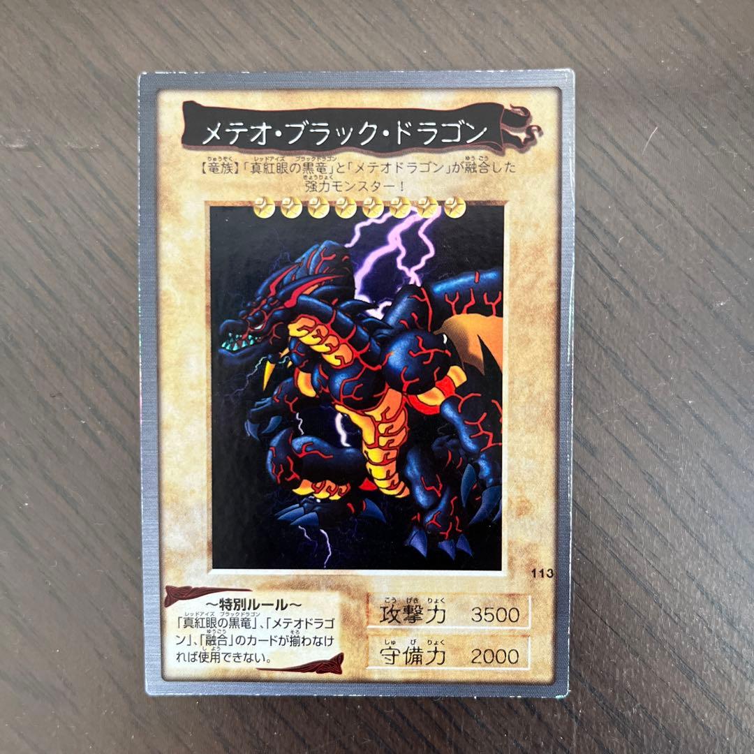 メテオブラックドラゴン