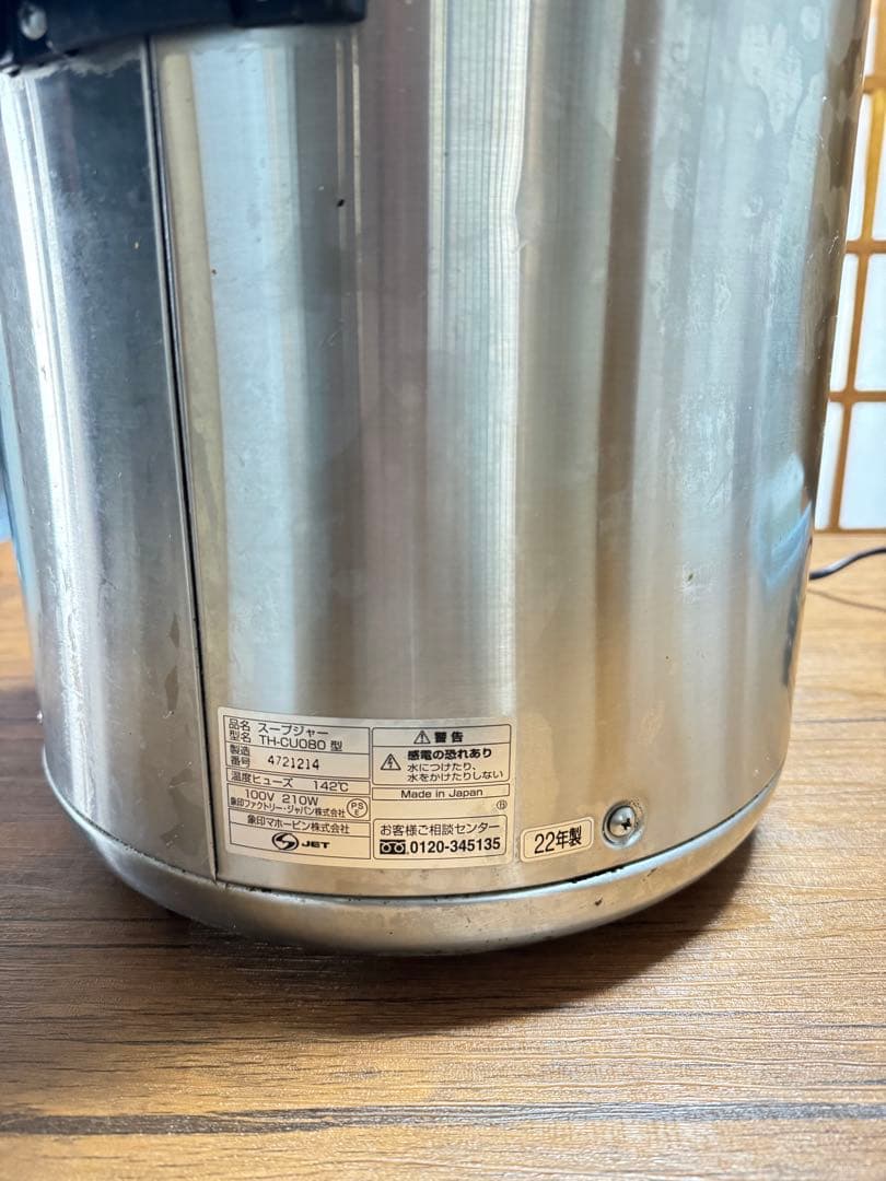 まる　象印 スープジャー　TH-CU080型２台
