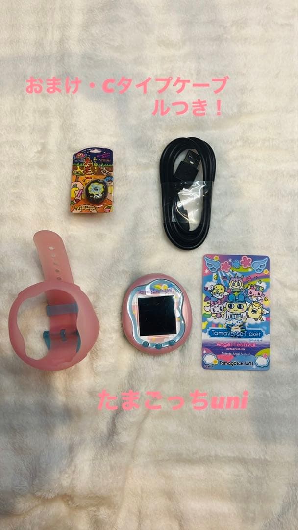 最終値下げ！たまごっちuni オマケ付き！