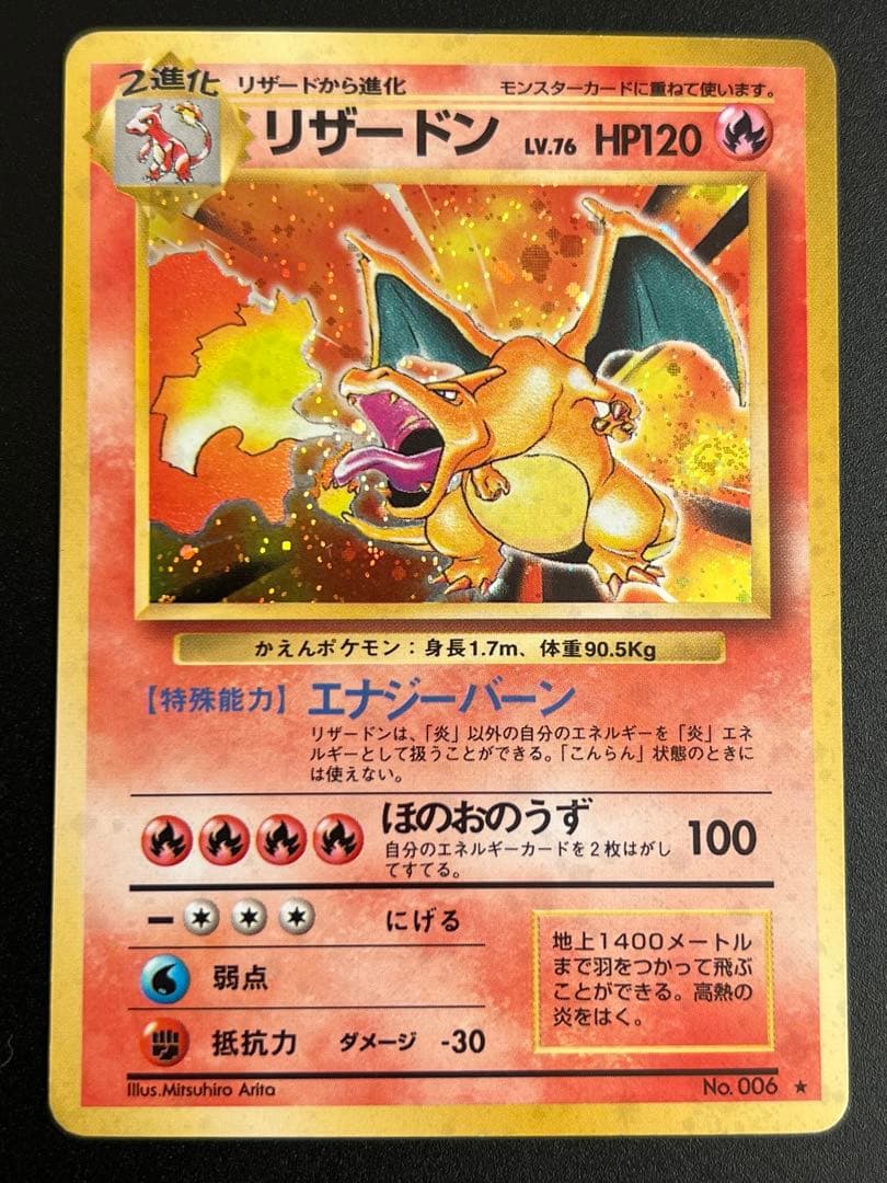 ポケモンカード　旧裏　リザードン　かえん　マークあり