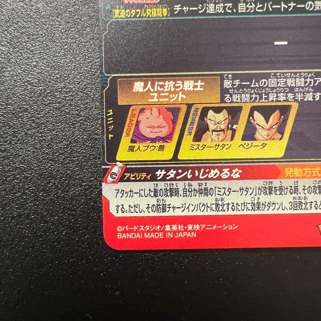 【極美品】ドラゴンボールヒーローズ　MM6-008 DA 魔人ブウ:善