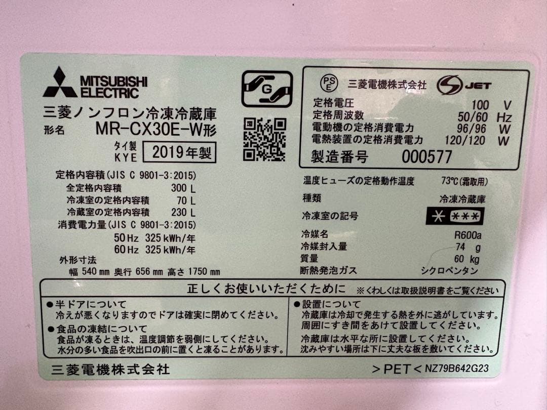 ［sma311］ 三菱冷蔵庫　300L MR-CX30E-W