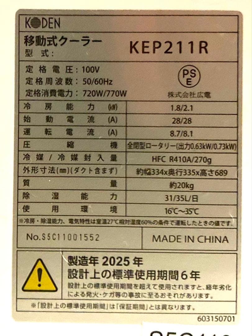 2025年製　移動式クーラー 100V