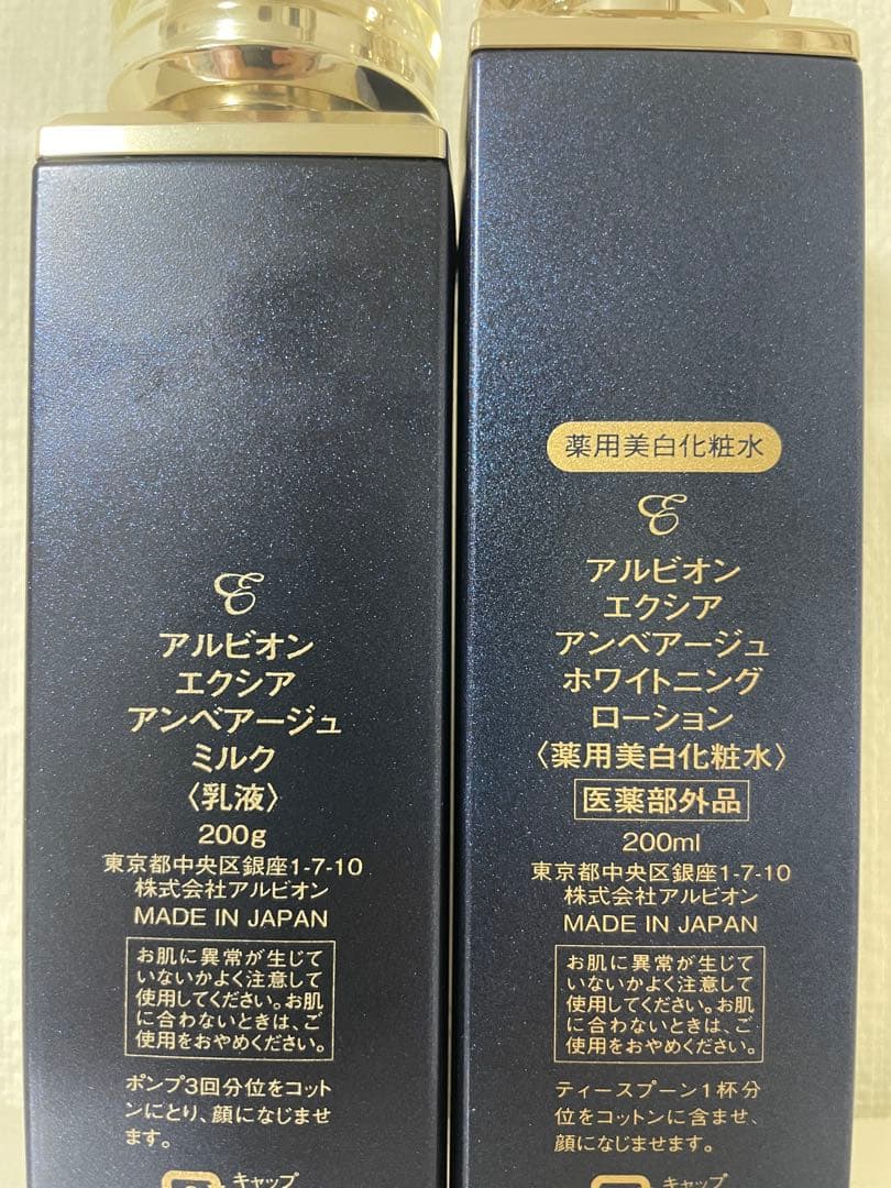 ALBION EMBEAGE EXCIA ミルク・ローション セット