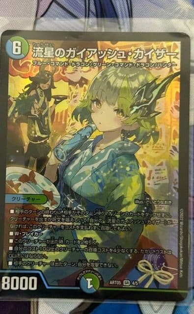 流星のガイアッシュ・カイザー　ガイアッシュカイザー　神アート