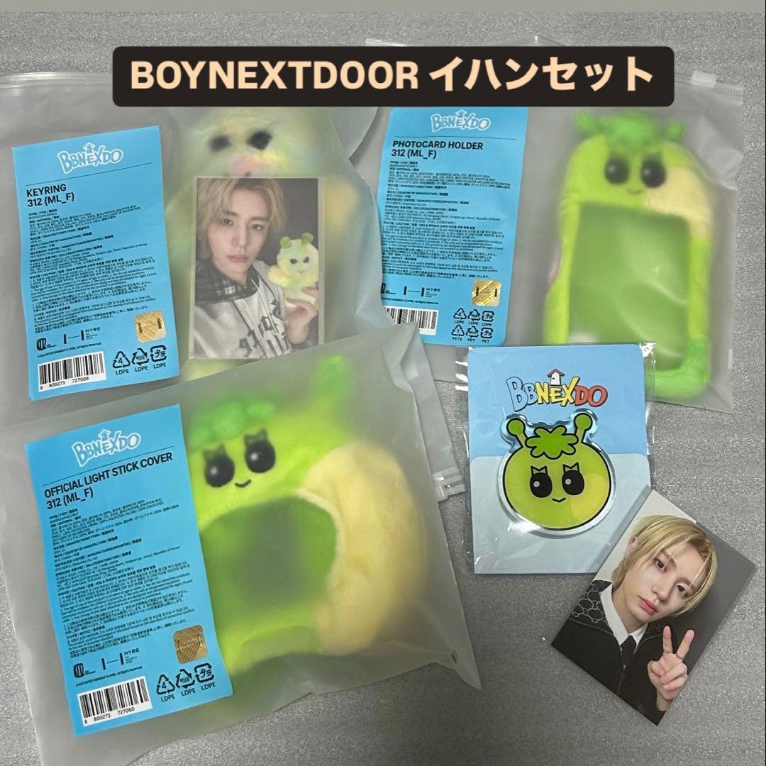BOYNEXTDOOR イハン セット ポップアップ ボネクド プネクド