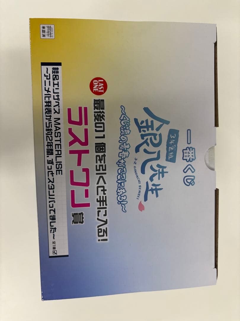 一番くじ 3年Z組銀八先生～くじ流の青春がここにある！　セミコンプリート　銀魂