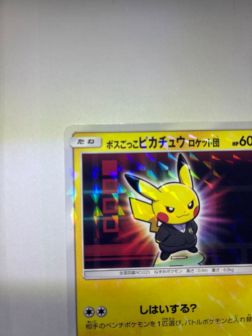 ボスごっこピカチュウ　ロケット団