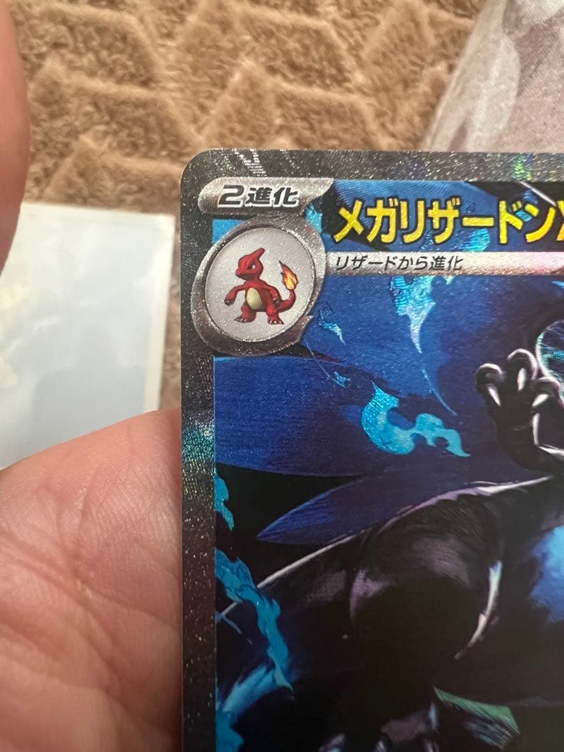 メガリザードンX ex 360 HP