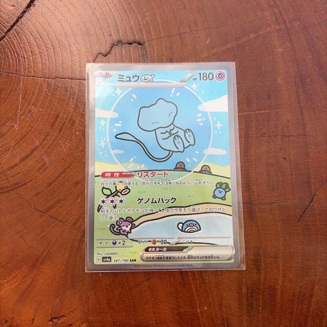 ミュウex SAR シャイニートレジャーex 347/190 おまけ付き