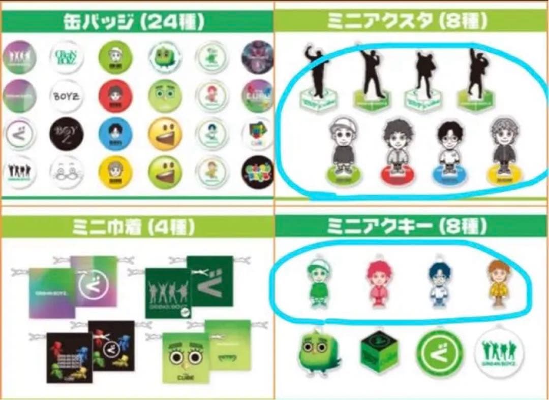 GRe4N BOYZ　2024年 ガチャコンプセット