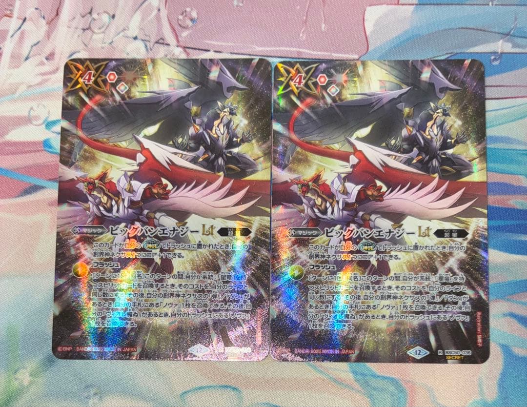 ビッグバンエナジーLT シークレット　2枚　RESONATING STARS