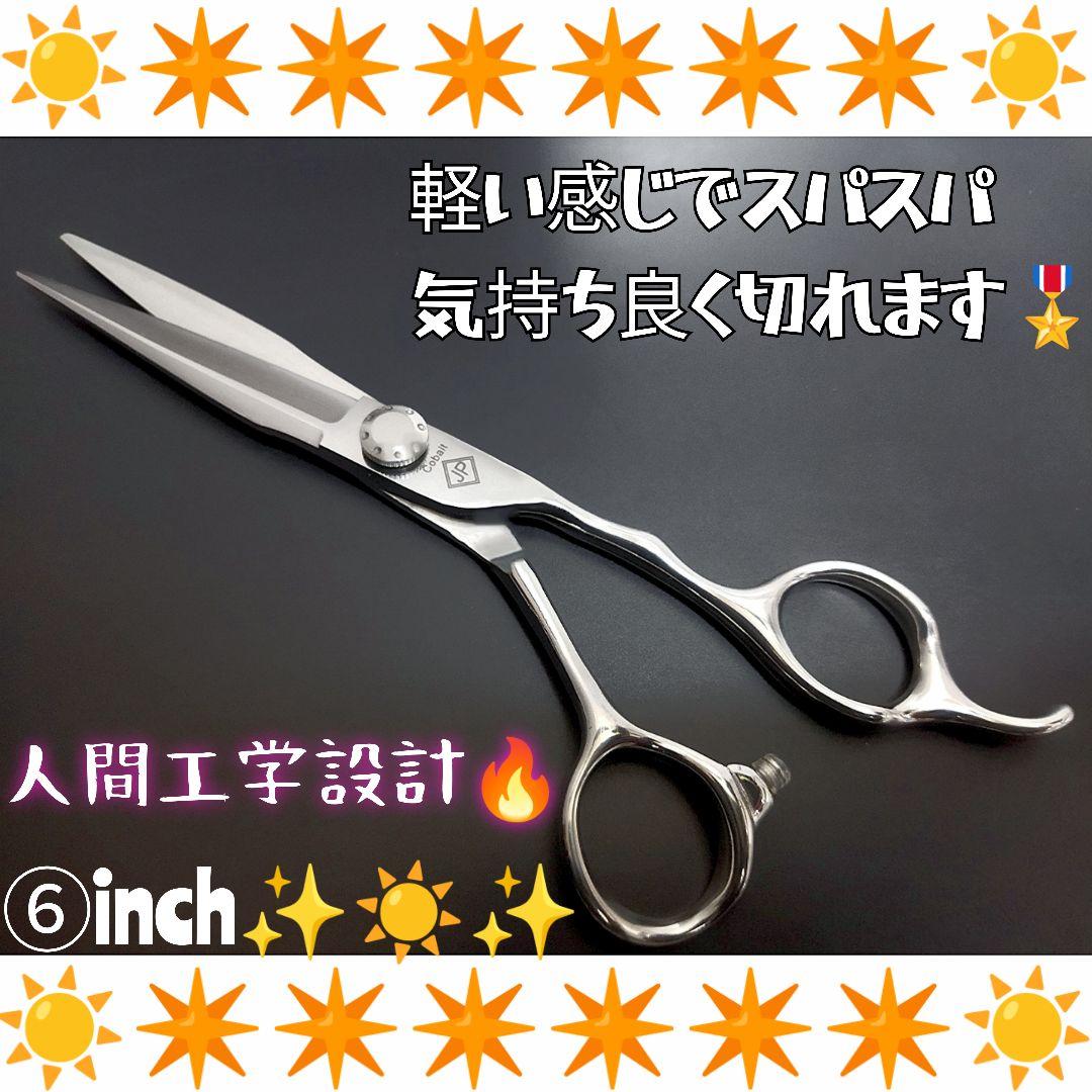 スパスパ切れる理美容師サロン用シザーカットバサミハサミ✨トリマートリミングにも良