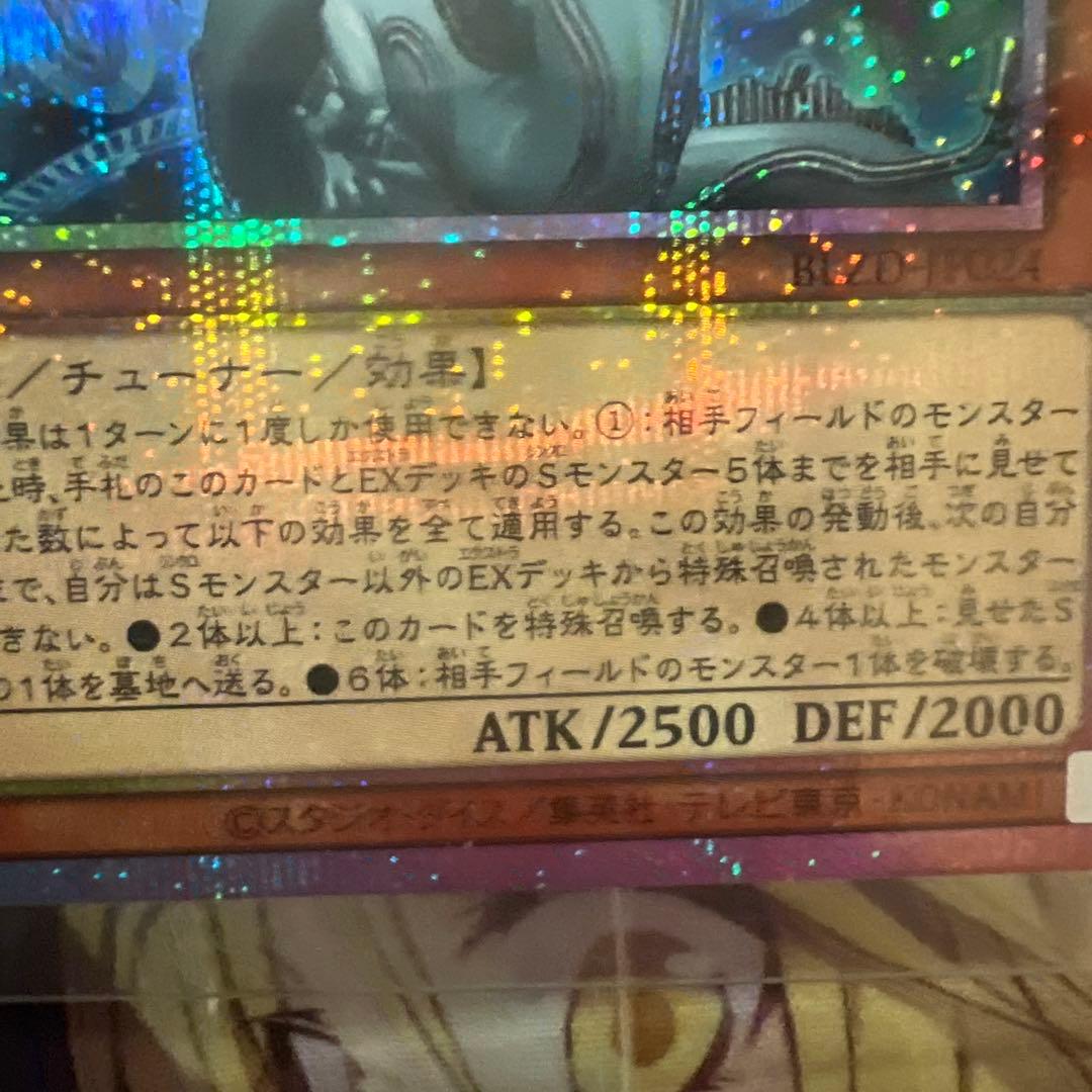 調和ノ天救竜 プリズマティックシークレットレア