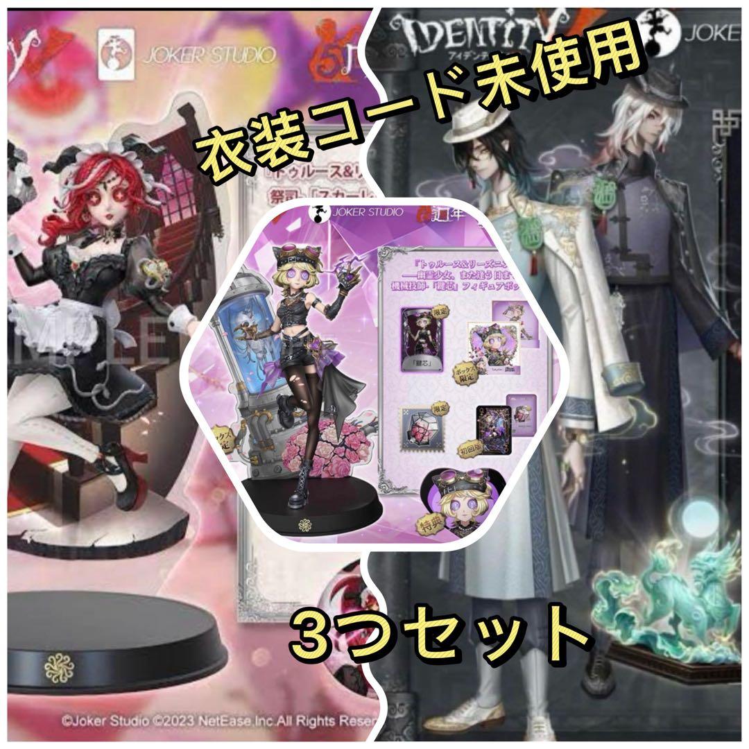 第五人格オフラインパック 6周年 白黒無常 祭司 機械技師 新品未開封