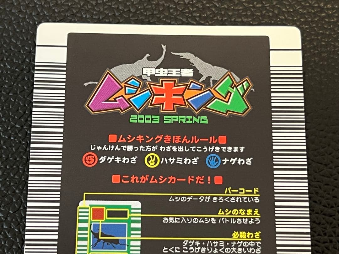 ムシキング 2003 春　エレファスゾウカブト〔005〕