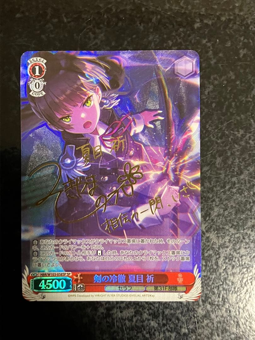 ヴァイスシュヴァルツ 剣の冷徹 夏目祈 SP サイン②