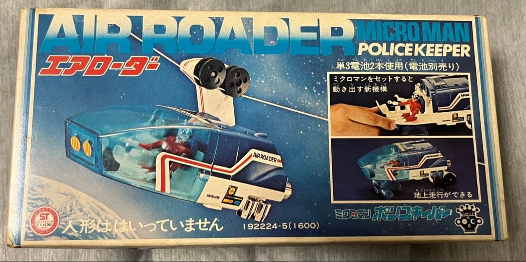 【超美品】ミクロマン エアローダー ポリスキーパー