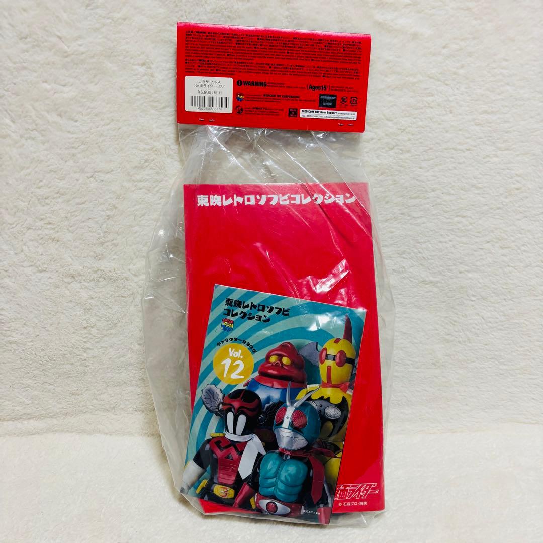 メディコム・トイ 東映レトロソフビコレクション 仮面ライダー ピラザウルス