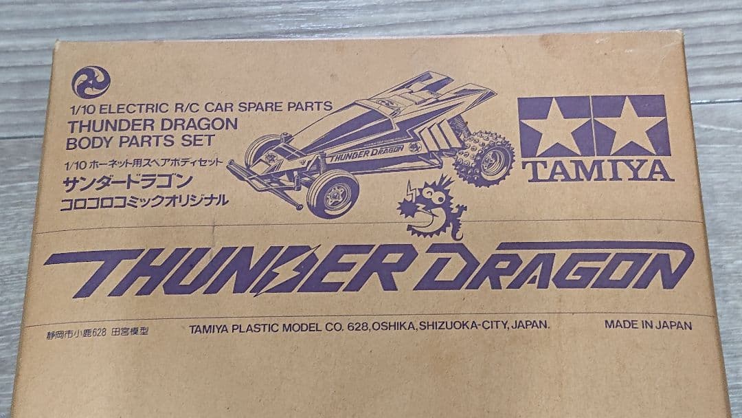 【激レア！！未使用品】サンダードラゴン コロコロコミックオリジナル スペアボディ