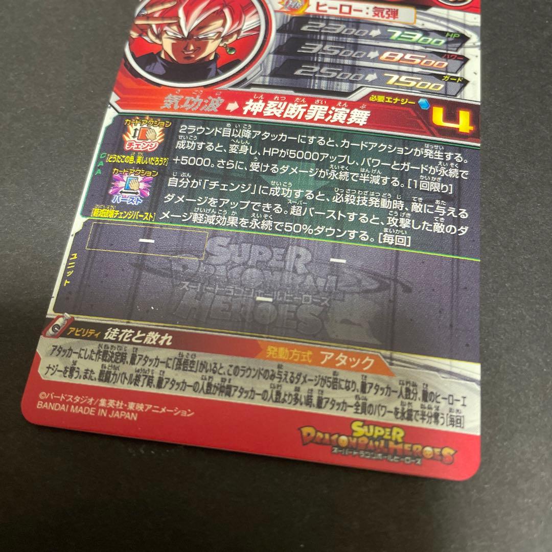 スーパードラゴンボールヒーローズ　ugm7-sec3