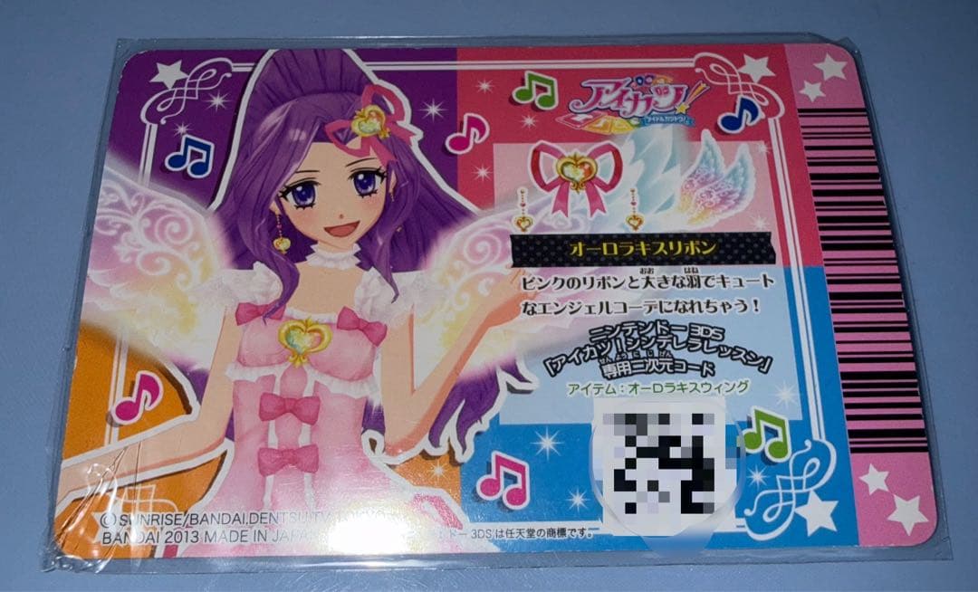 アイカツカード星宮いちごオーロラキスコーデ&エンジェリーバニーティアラ5枚セット