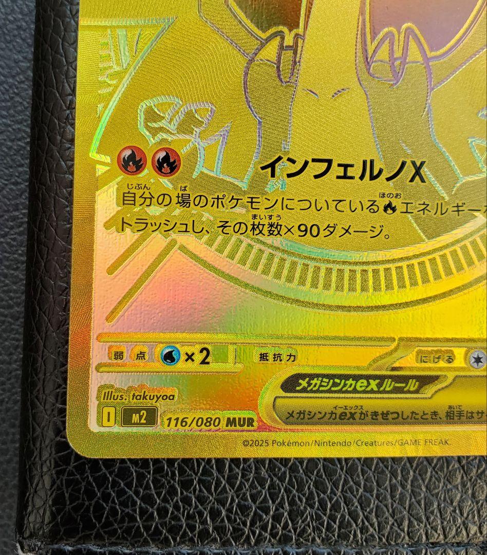 メガリザードンXex MUR※初期傷有