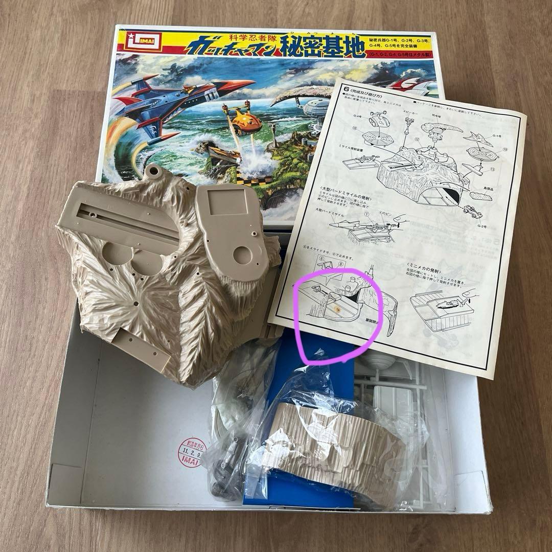 科学忍者隊ガッチャマン 秘密基地 1/144