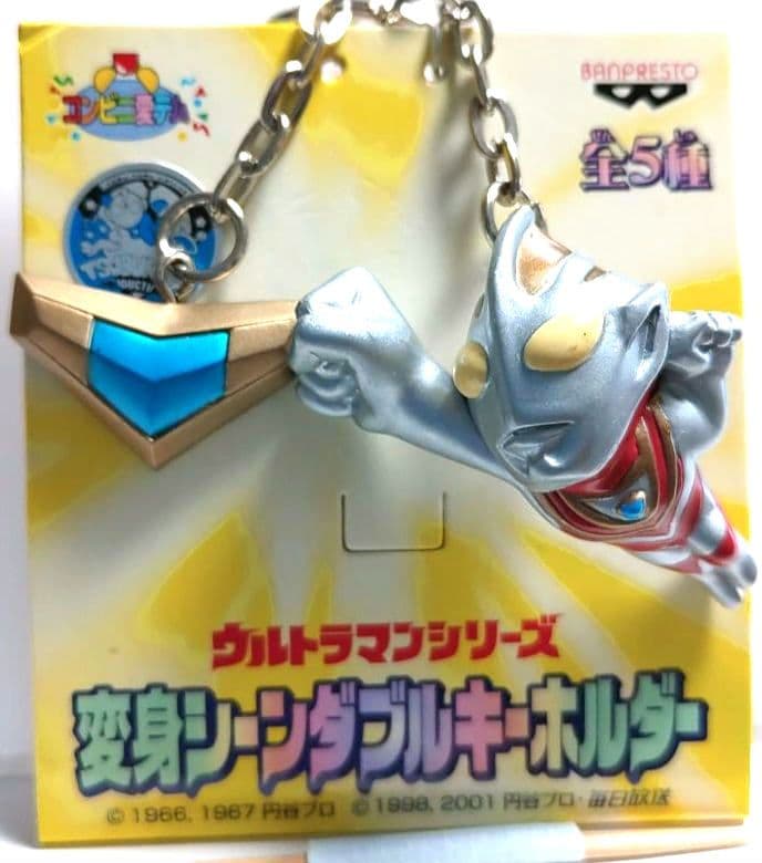ウルトラマン【変身シーンダブルキーホルダー】全5種
