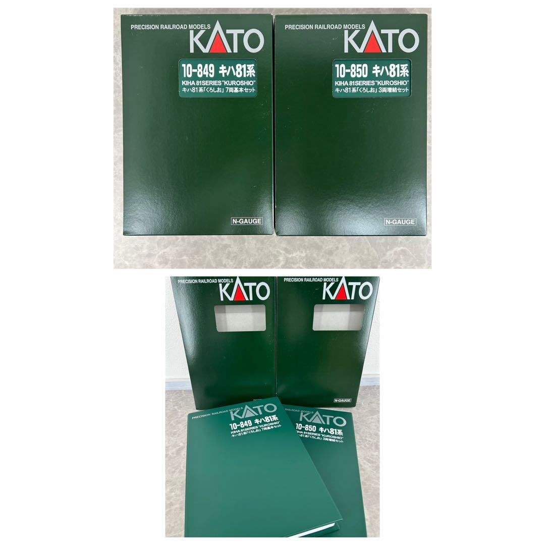 KATO 10-849.850 キハ81系「くろしお」基本.増結セット全10両