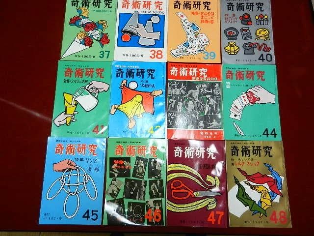 力書房発行季刊誌「奇術研究（昭和３１～５３）」（目録集、増刊号含め全８４冊）