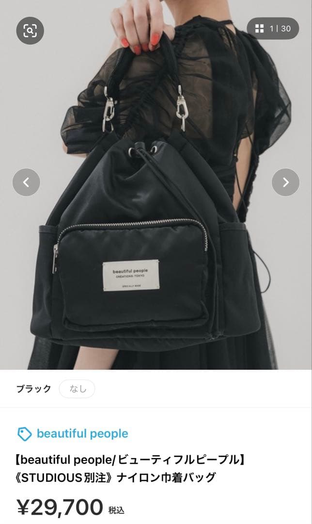 美品　beautiful people STUDIOUS別注　ナイロン巾着バッグ