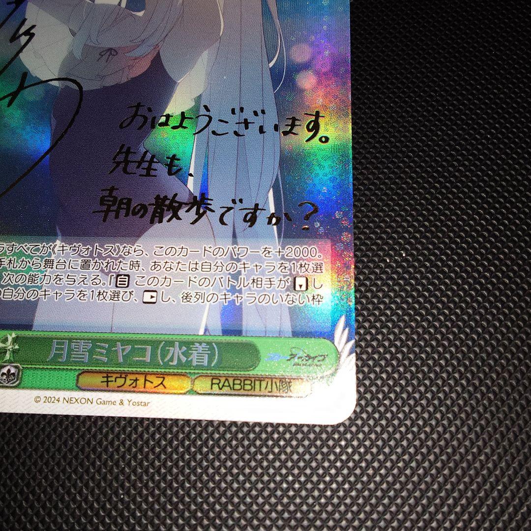 ヴァイスシュヴァルツ 月雪ミヤコ (水着) SP サイン ブルアカ