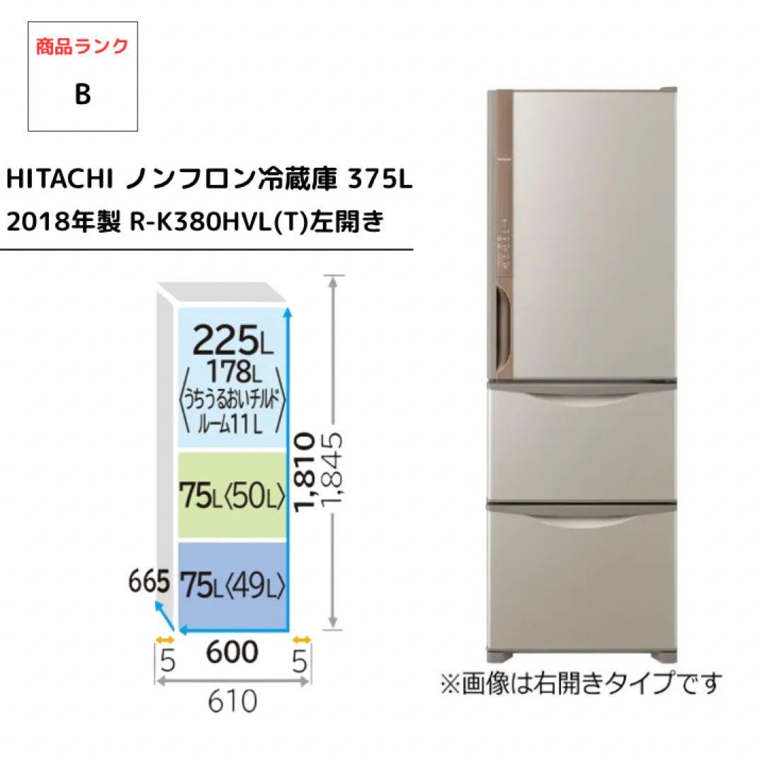 【mon】HITACHI 3ドア冷蔵庫 R-K380HVL(T)375L