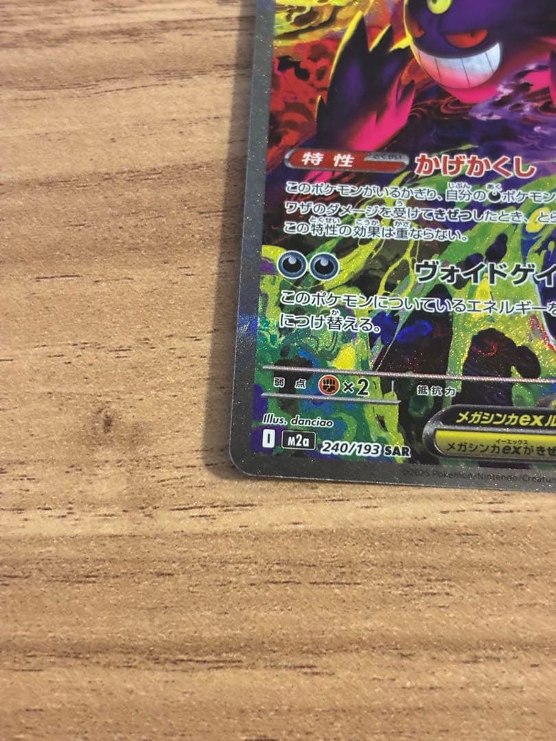 メガゲンガーEX SAR ポケモンカードゲーム