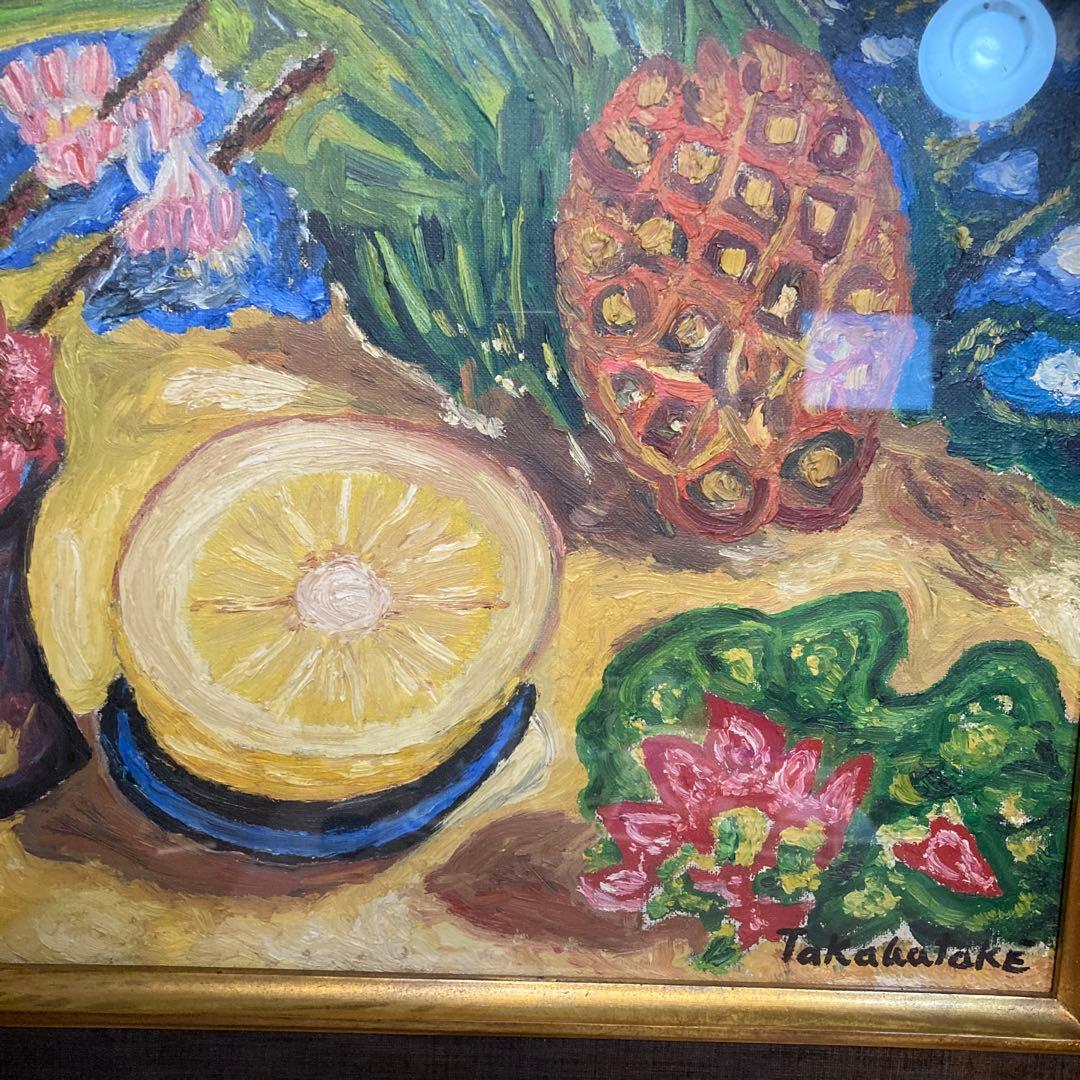 お値下げ 巨匠高畠達四郎有名画廊 　兜屋画廊シール果物と花の油彩画