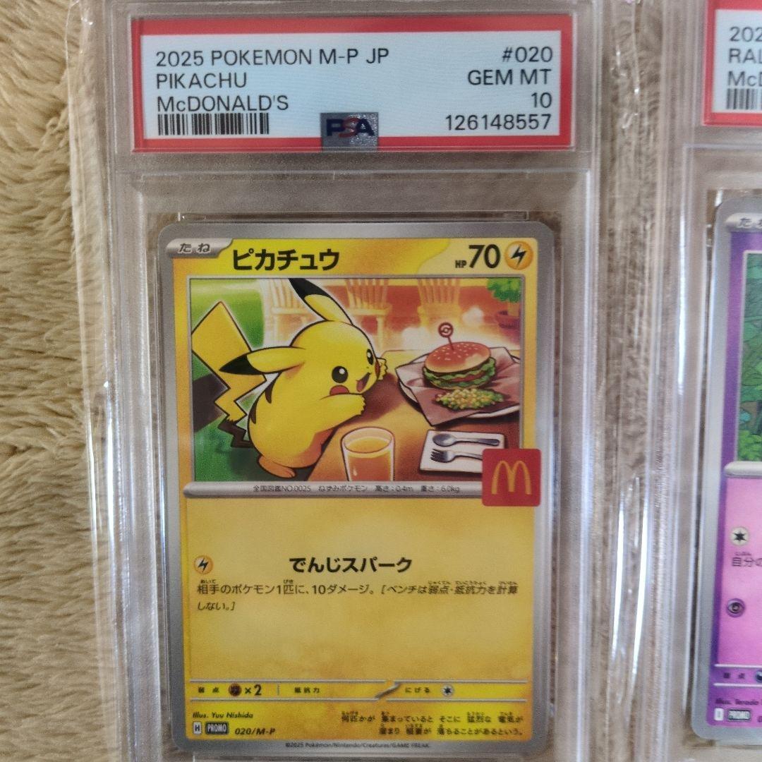 【6連番】2025 ポケモンカード マクドナルドセット