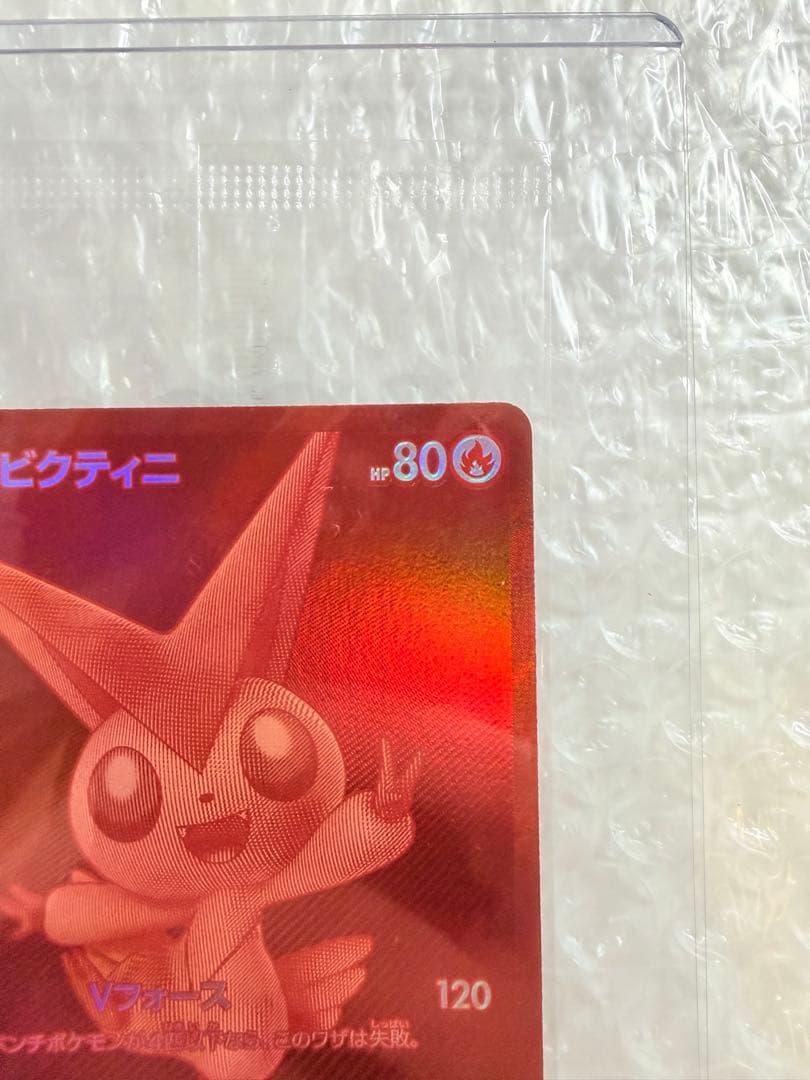 センタリング◎ ビクティニ BWR ビクティニ争奪戦 プロモカード 未開封