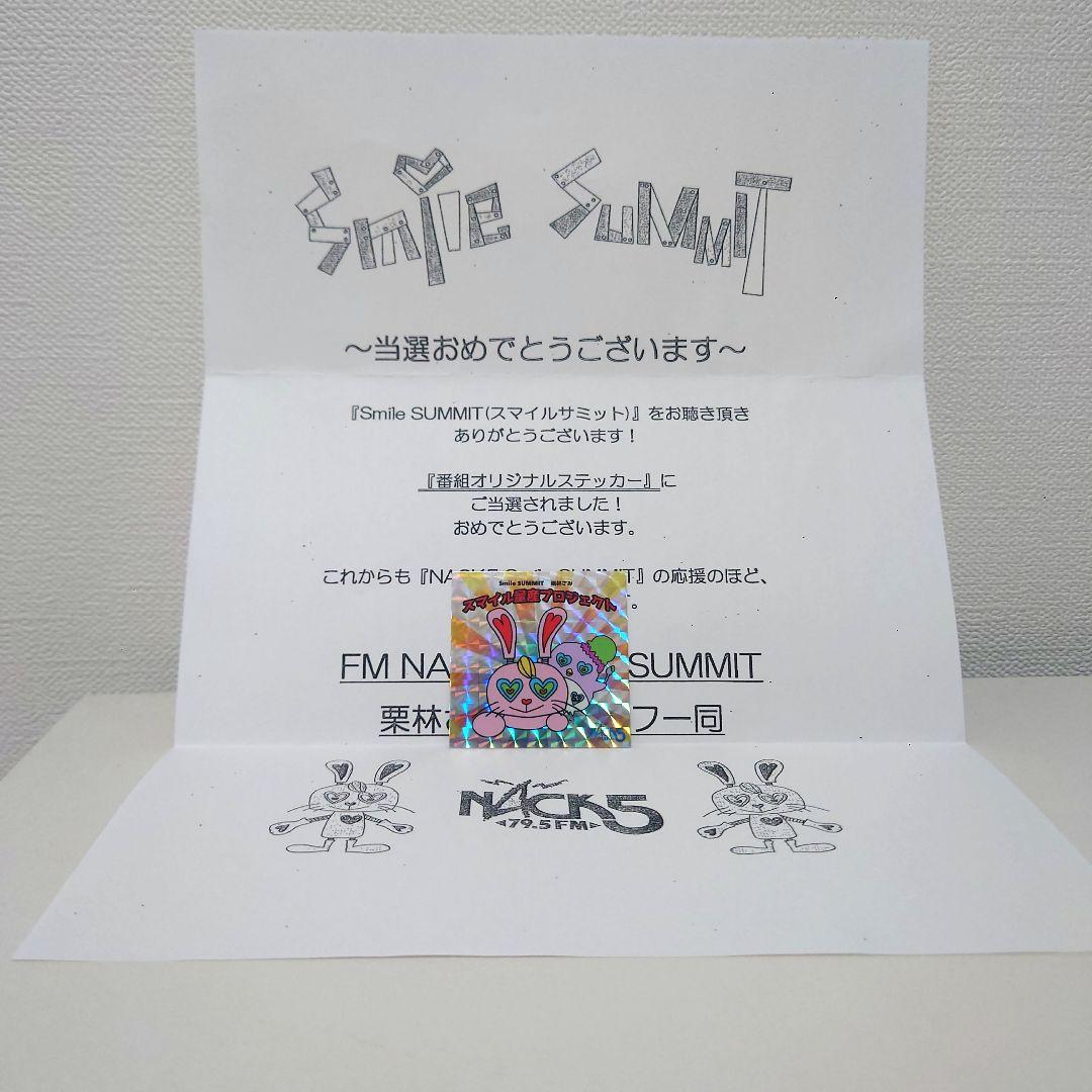 スマイルサミット nack5 シール ステッカー