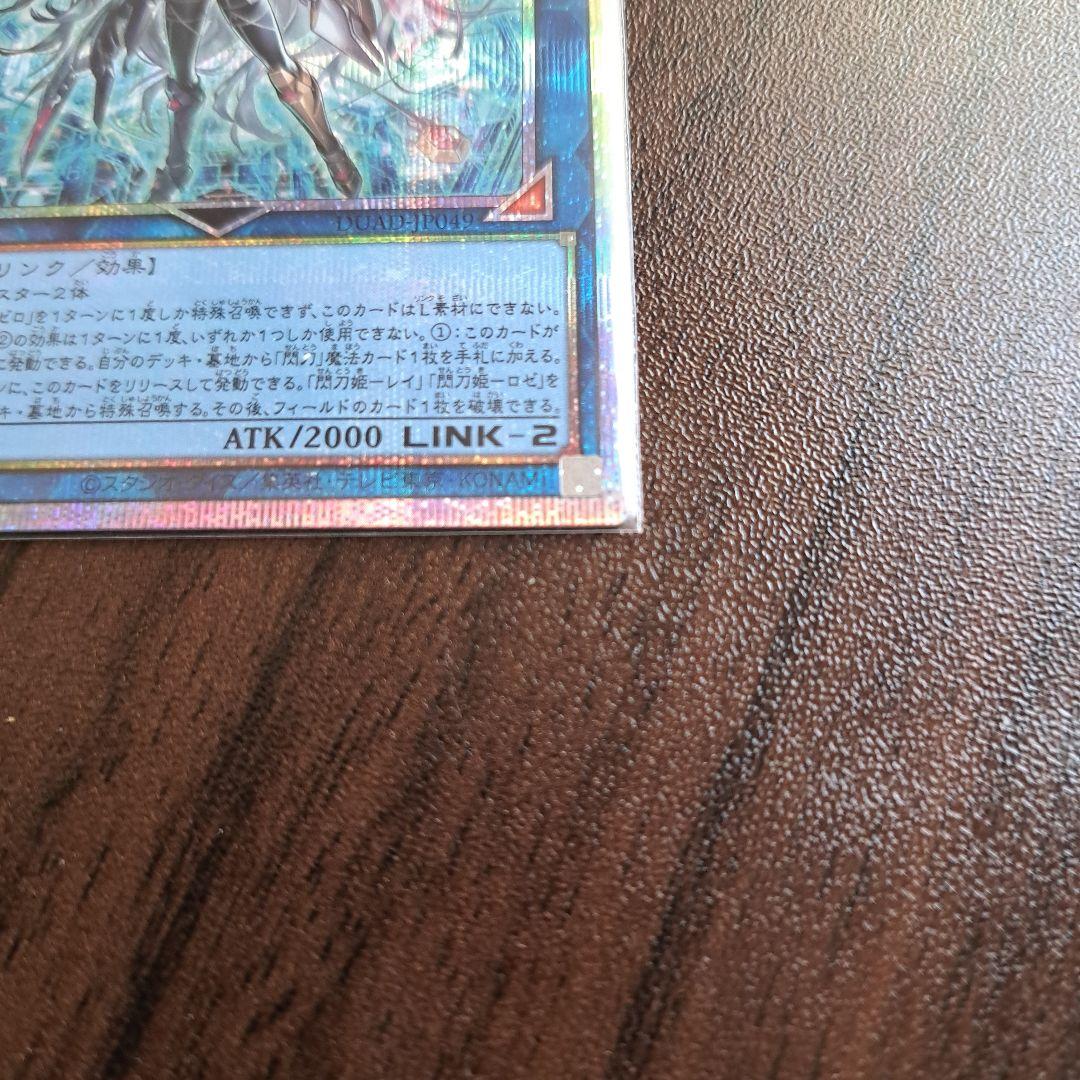 遊戯王デュエルモンスターズ　閃刀姫　ゼロ (5/2まで値引きセール)