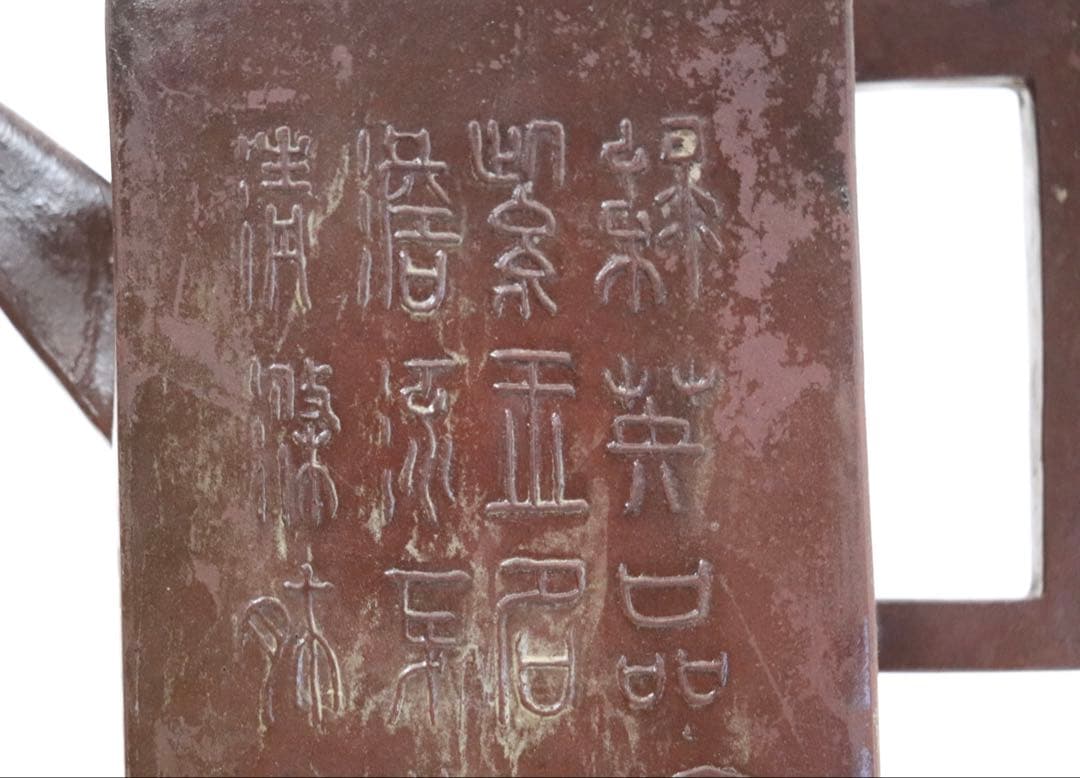 中国　民国期　鉄画軒製　紫砂方壺　訳あり　送料込み1224