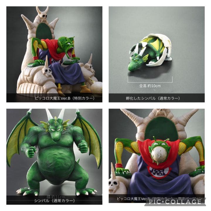 ドラゴンボールアライズ　ピッコロ&シンバル